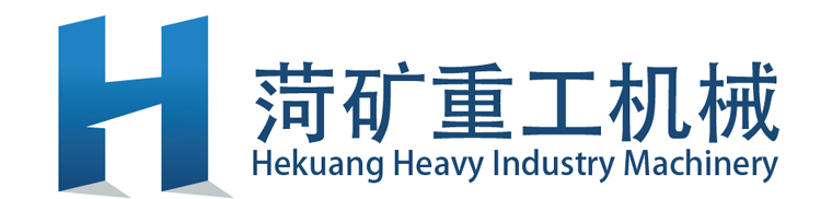 山東菏礦重工機(jī)械有限公司